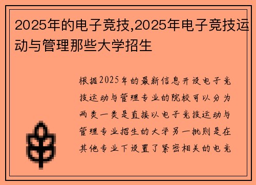 2025年的电子竞技,2025年电子竞技运动与管理那些大学招生