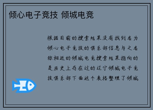 倾心电子竞技 倾城电竞