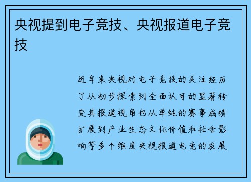 央视提到电子竞技、央视报道电子竞技
